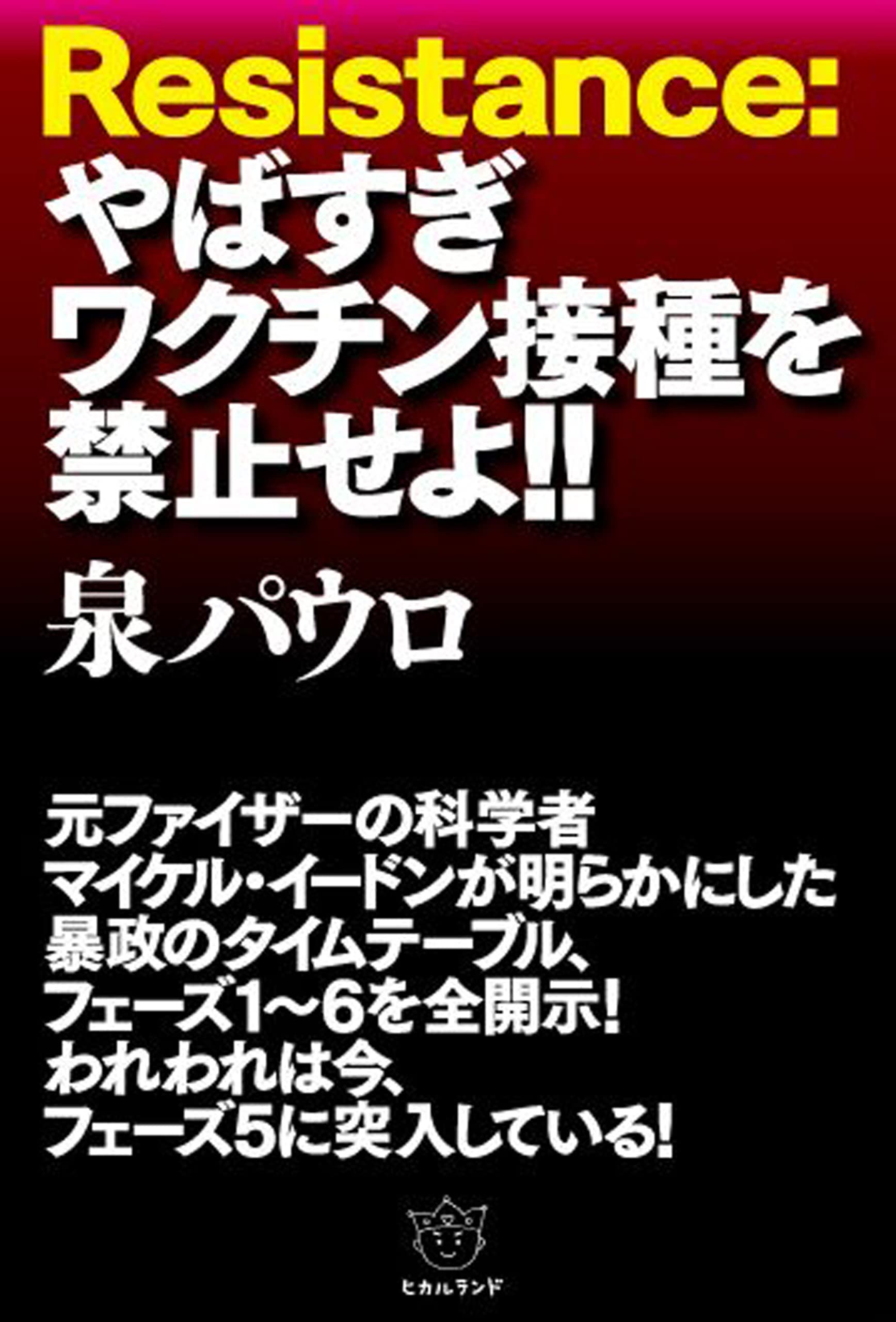 7冊セット／3・11人工地震でなぜ日本は狙われたか Ⅰ〜Ⅵ Amazon.co.jp: 驚愕の真相 3・11人工地震でなぜ日本は狙われたか